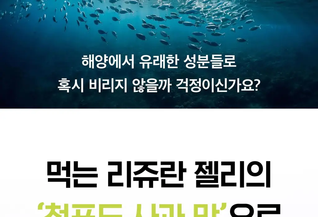 [먹는 리쥬란 PDRN 젤리] 리쥬란 이너닷 DNA 글로우 젤리 14포 (14일분) 상세페이지 15